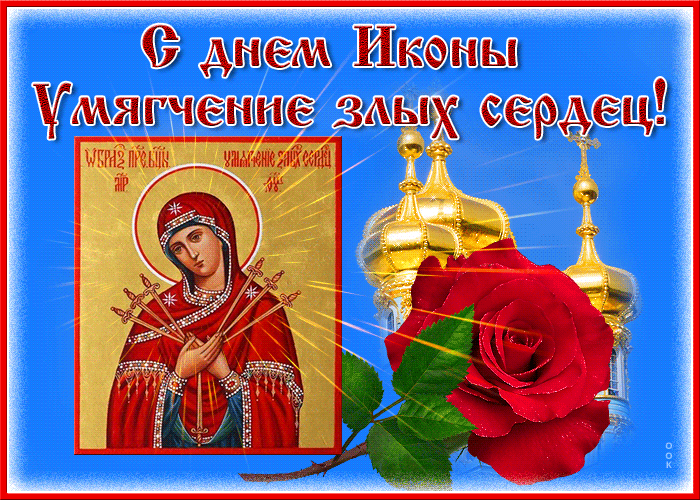 Красивая открытка Икона Божией Матери