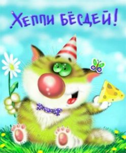 С днем рождения открытки, россия, казахстан