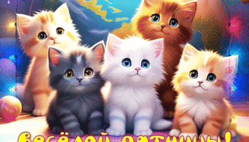 Мерцающая оригинальная открытка с котиками Веселой пятницы.